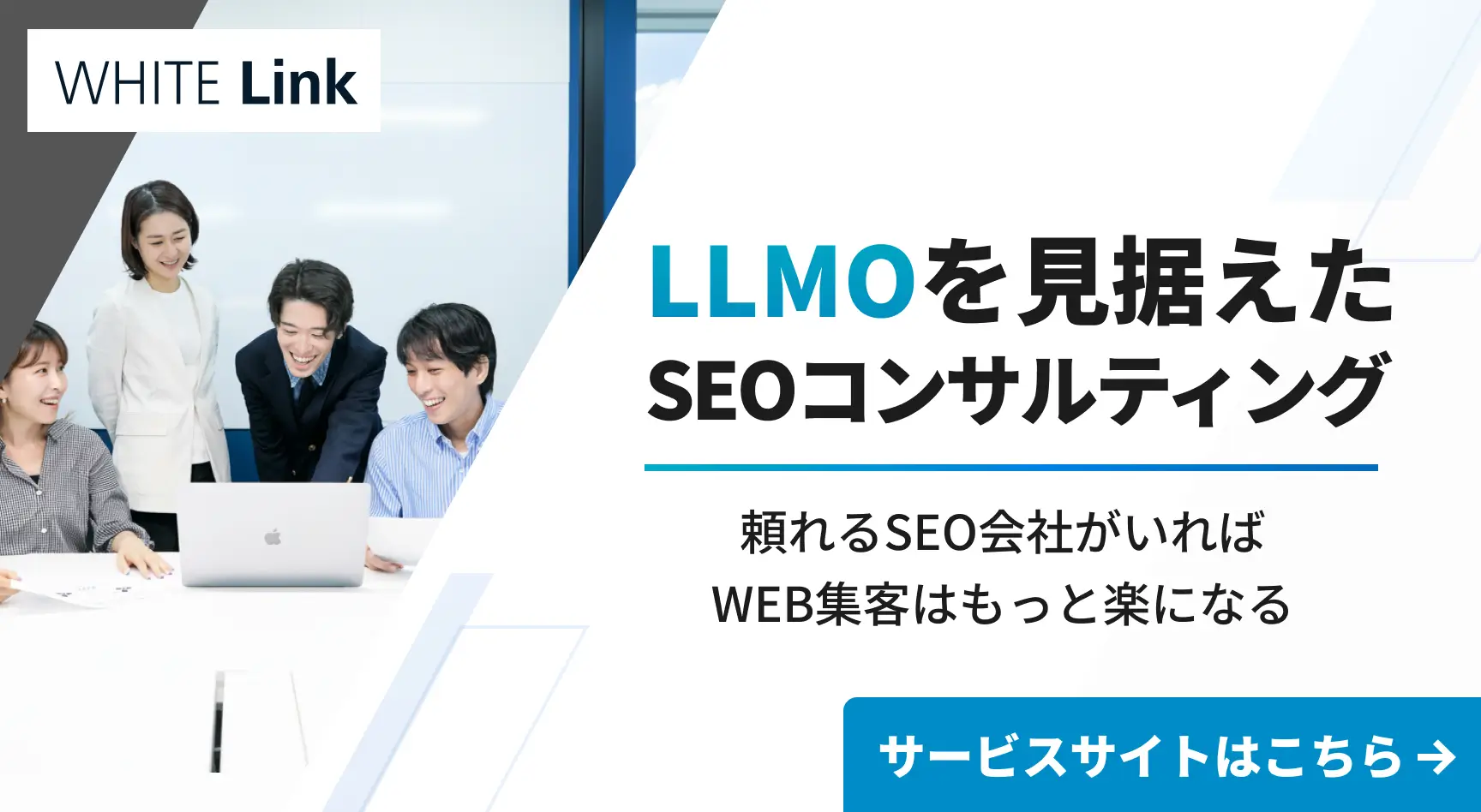 LLMO関連サービス